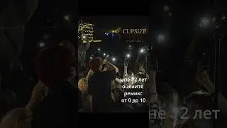 CUPSIZE — Вирус (Remix by Jolly Niall)