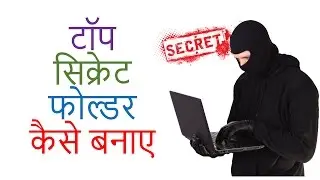 How to make invisible folder Hindi (Must Watch)