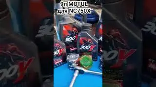 Сектант Motul пробует масло на вкус, перед тем как залить в двигататель Honda  NC 750 X