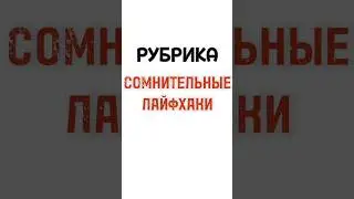 Логика самодельщиков 🥲 
