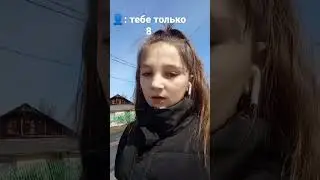 ребят мне на самом деле 8, я просто вас обманываю 😅