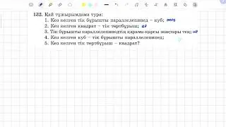 132-есеп 5 сынып математика