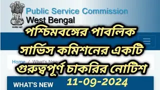 wbpsc updates news/ wbpsc new update/wbpsc notice/West Bengal Public Service Commission latest news