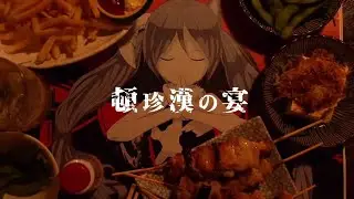 Tonchinkan Feast - Cover by FantasticYouth x Eve | とんちんかんの宴 - Cover by FantasticYouth x Eve