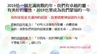 20191224 2019是一個充滿挑戰的年