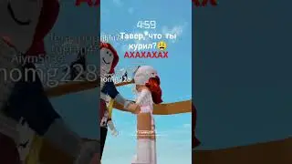 тавер, что ты курил?😩