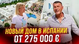 СМЕШНЫЕ ЦЕНЫ! Купить дом в Испании с бассейном в районе Вилламартин по очень доступной цене.