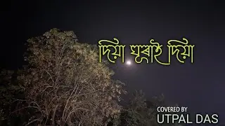 DIYA GHURAI DIYA || COVER ||UTPAL DAS || 2022