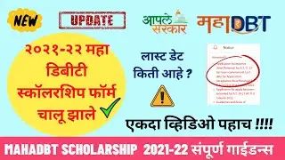 Mahadbt scholarship 2021-22 started | mahadbt scholarship 2021-22 last date | important update