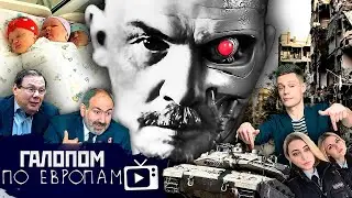 Израиль бомбит, Будете на Колыме, Ленин is back // Галопом по Европам 