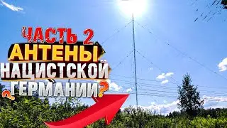 ПРОБРАЛСЯ Красноярск антенное поле, часть вторая