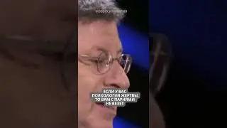 ЕСЛИ У ВАС ПСИХОЛОГИЯ ЖЕРТВЫ, ТО ВАМ С ПАРНЯМИ НЕ ВЕЗЕТ М Лабковский #самооценка  #психология