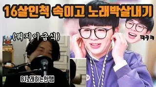 16살 급식충인척 속이고 