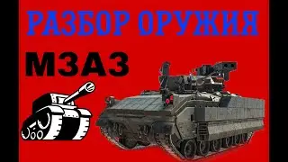 Обзор вооружение танка M3A3 #modern #tanks #alpha