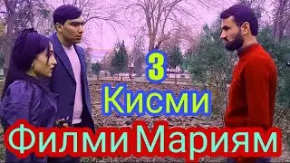 Филми Мариям Кисми 3 Азизбек ва Самандар 2022