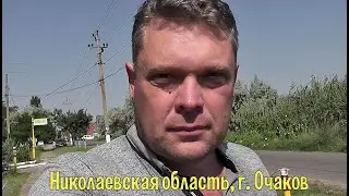 19. 07. 2021г.  Очаков, Черноморская коса, база отдыха 