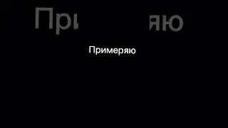 Примеряю стили.Блин забыла уши это не стиль;(2 часть будет кого не добавила не расстраивайтесь;_)
