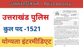 Uttarakhand Police Bharti 2022 For 1521 Constable | Uttarakhand Police Constable Online Form 2022