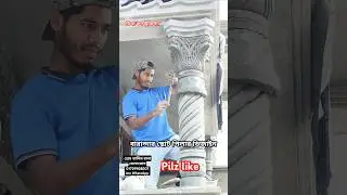 বারান্দার ছোট পিলার ডিজাইন #pillerdesign #piller #pillardesing #home