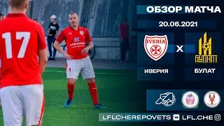 Иверия - Булат | Обзор + интервью | Лето-2021