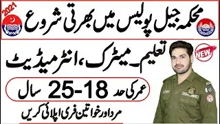 Prison Department Punjab Jobs 2021 | Jail Police Jobs 2021 Punjab | Jail Department Punjab Jobs 2021