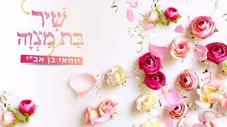 יוחאי בן אב