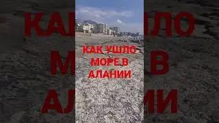 Обмеление Средизимного моря в Турции