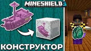 Я Превратил ДАНЖИ в КОНСТРУКТОР | МайнШилд 3 | Майнкрафт выживание без модов 1.19