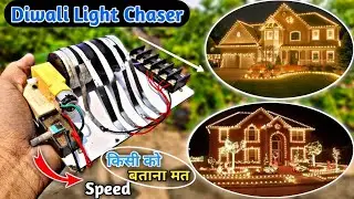 Diwali Light Decoration Outside Home With Chaser || How To Make Macanical Chaser मशीन
