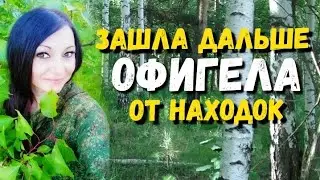 I was stunned by the finds as I went deeper into the forest. Metal detecting, hiding places, and ...