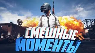 🔥ТЫ СЕРЬЕЗНО??? Не ну это БАН! 🔥(Монтаж PUBG LITE)🔥