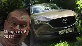 I bought a new Mazda CX-5. 2017.