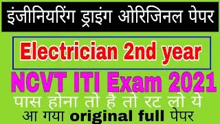 ITI 2nd year Engineering drawing original paper 2021|| ncvt iti 2nd year electrician ED paper 2020