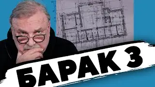ЗАЧЕМ ТЕБЕ УДОБНЫЙ ДОМ? \ №323
