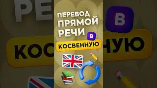 Простая английская грамматика с примерами — учимся делать косвенную речь из прямой в предложении