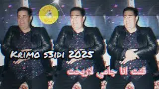 chiekh krimo s3idi 2025 (9nat ana jamais larbaht) #gasba