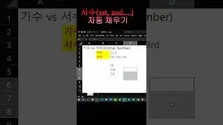 [Shorts] 기수(Ordinal Number) 자동 채우기  #gas #google_apps_script #vba #OrdinalNumber