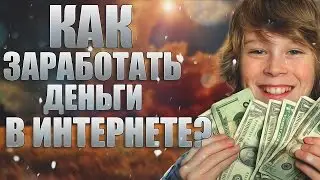 Как заработать деньги в интернете? | Заработок на файлообменнике!