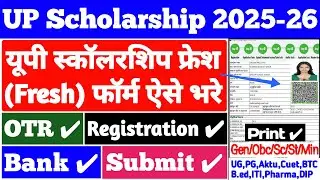 UP Scholarship 2025-26 Apply 😍 UP Scholarship Online Form Kaise Bhare 2025/UP Scholarship Fresh Form