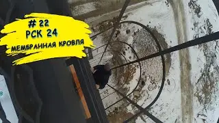 ПВХ мембрана Fatrafol и утеплитель PIR. Монтаж кровельного пирога для плоской кровли.