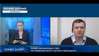 Юрій Піта про ризики законопроєкту про регулювання послуг на ринку нерухомості