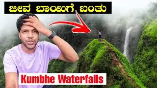 Kumbhe Waterfall | Just Miss almost DIED Reaching Here | Varisu Movie Waterfalls | Mr Krish