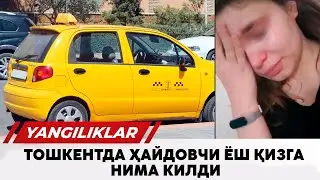 Тошкентда хайдовчи ёш кизга шилкимлик килди