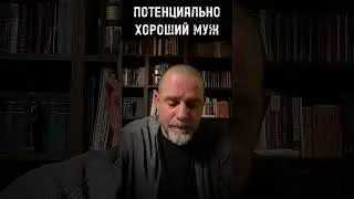 ПРАВИЛЬНЫЙ ВЫБОР ПАРТНЁРА #психология #психолог #отношения #здоровыеотношения #нарцисс #абьюзер #нлп