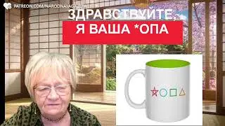 Забавная история. Здравствуйте! К вам пришла я, полная *опа!