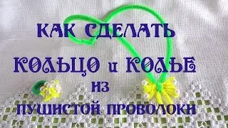 How to make a ring from a wire. How to make beads by yourself. Do the Decor!