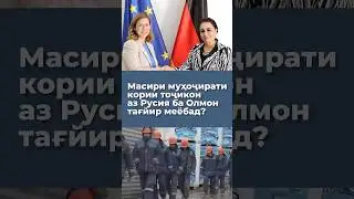 Масири муҳоҷирати кории тоҷикон аз Русия ба Олмон тағйир меёбад?