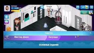 Как убрать мусор у соседей в Аватарии на телефоне/планшете мобильная версия.