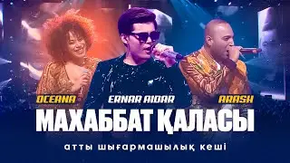 Ернар Айдар - 