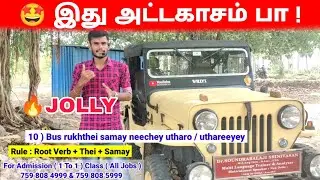 Um + When ! Rule : R.V + Thei + ? | Hindi | Spoken Hindi Through Tamil | Spoken Hindi In Tamil